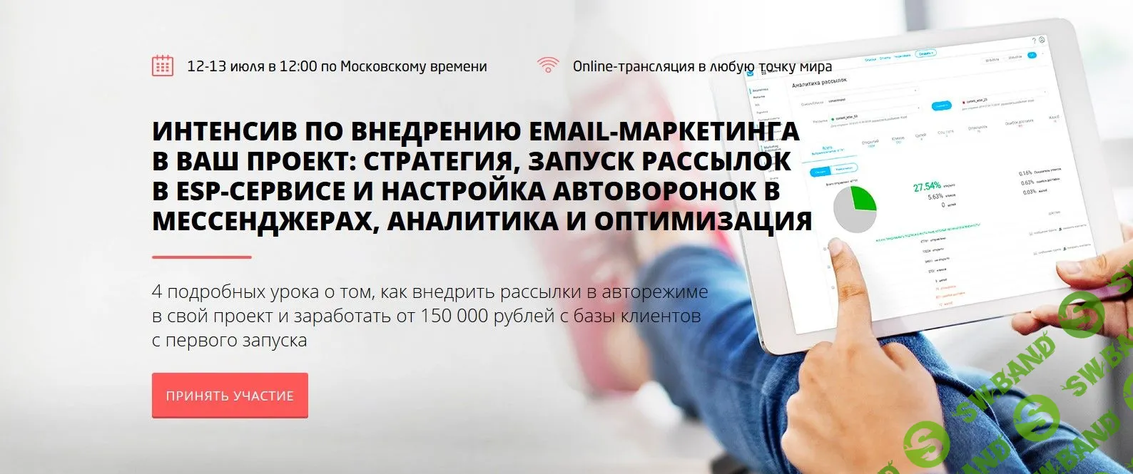 [Convert Monster] Интенсив по внедрению email-маркетинга в ваш проект (2019)