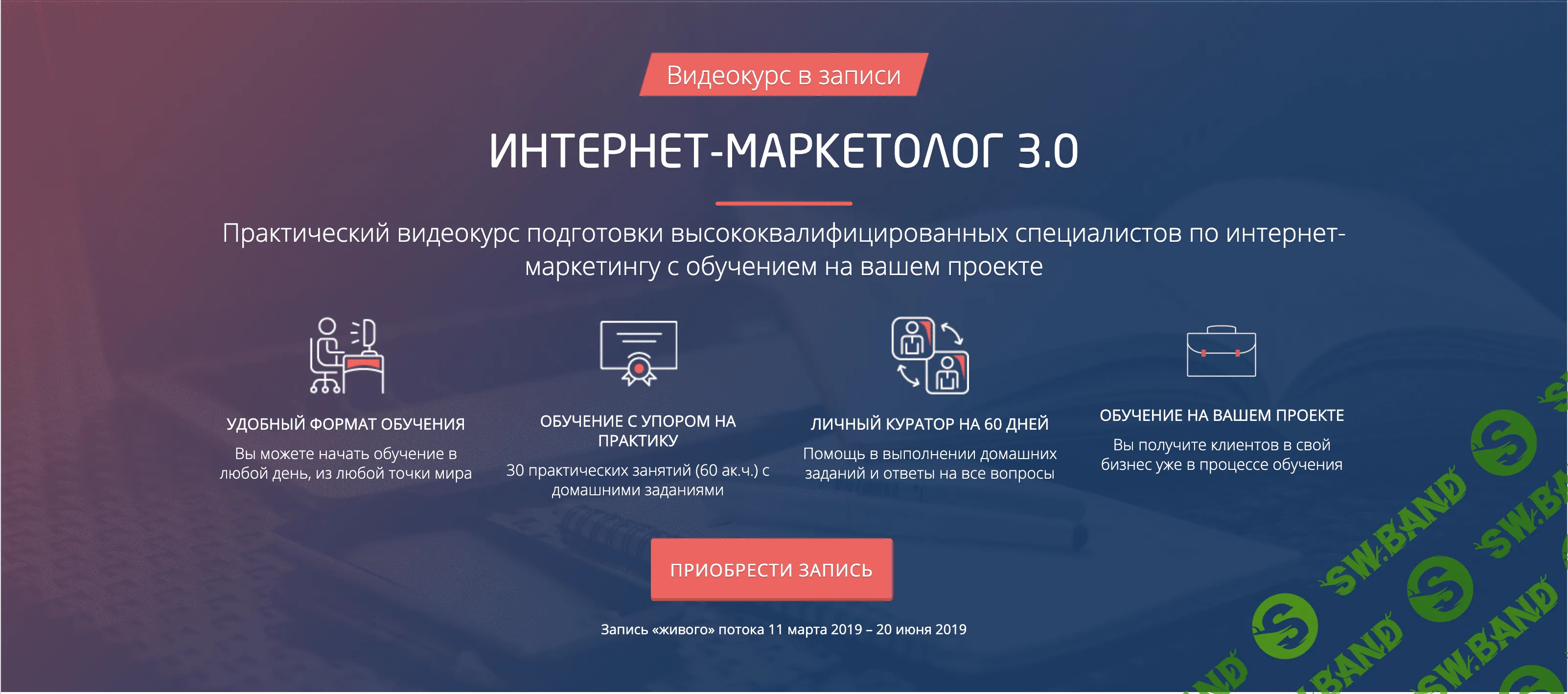 [Convert Monster] Интернет-маркетолог 3.0 (2019)