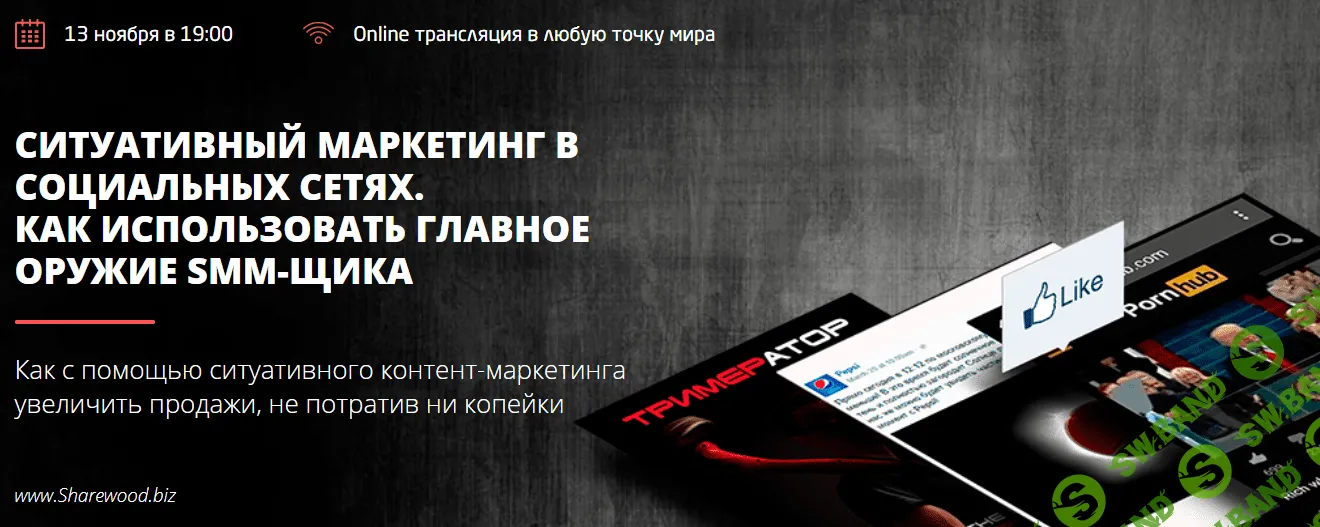 [Convert Monster] Как использовать главное оружие SMM-щика (Видео + Транскрибация) (2018)