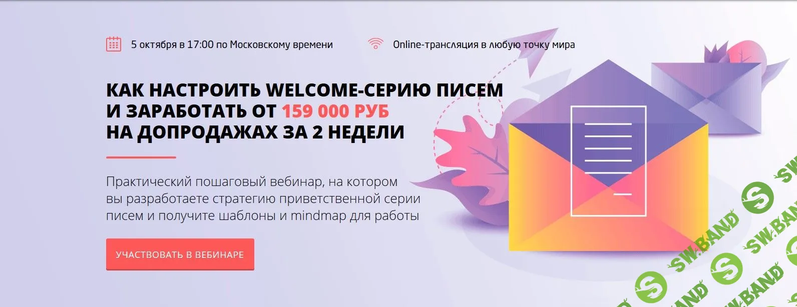 [Convert Monster] Как настроить Welcome-серию писем и заработать от 159 000 руб. на допродажах за две недели (2018)