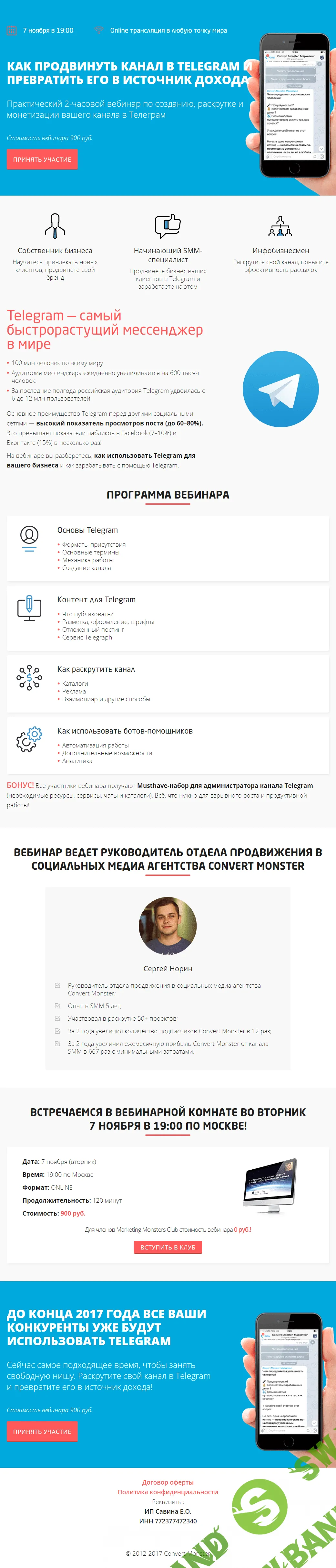 [Convert Monster] Как продвинуть канал в Telegram и превратить его в источник дохода (2017)