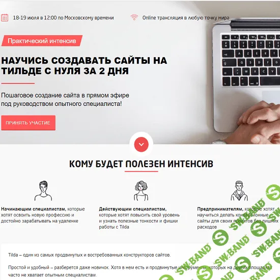 [Convert Monster] Научись создавать сайты на тильде с нуля за 2 дня (2020)