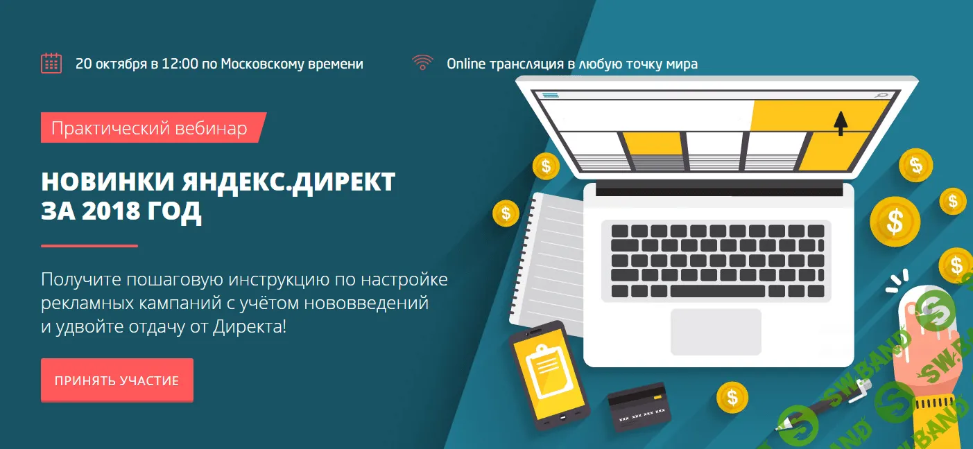 [Convert Monster] Новинки Яндекс.Директ (2018)