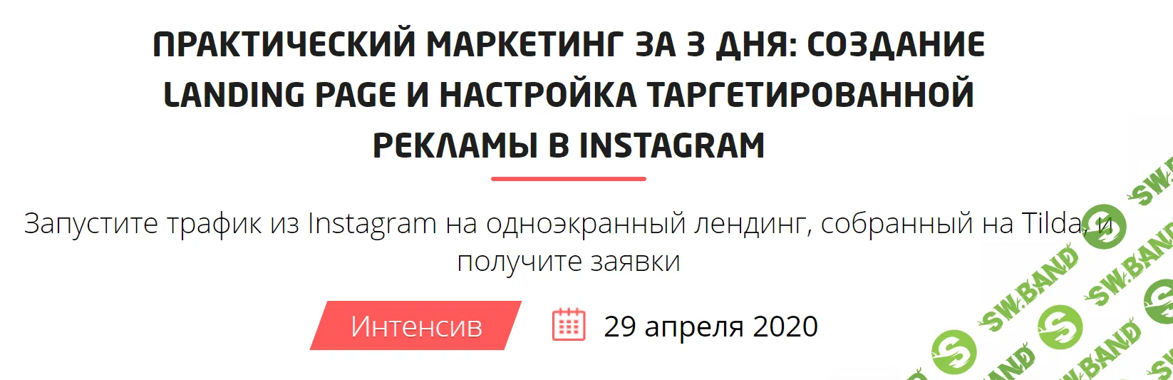 [Convert Monster] Практический маркетинг за 3 дня (2020)