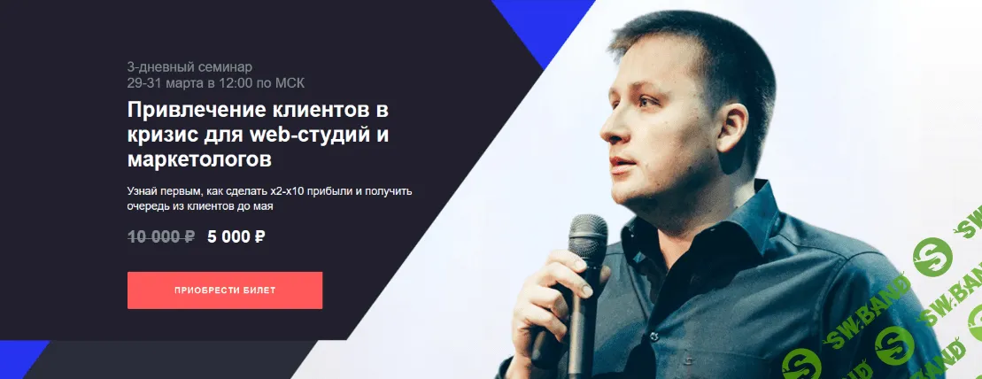 [Convert Monster] Привлечение клиентов в кризис для web-студий и маркетологов (2022)