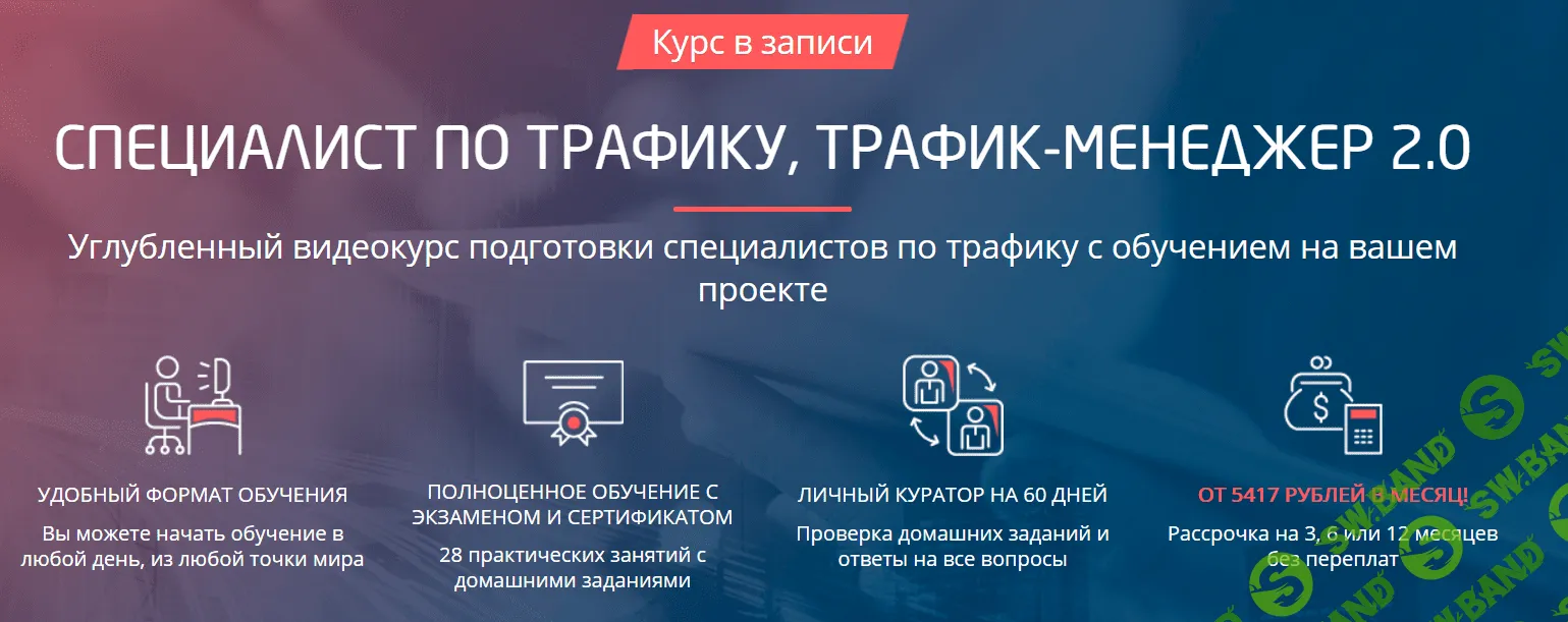 [Convert Monster] Специалист по трафику, трафик-менеджер 2.0 (2020)