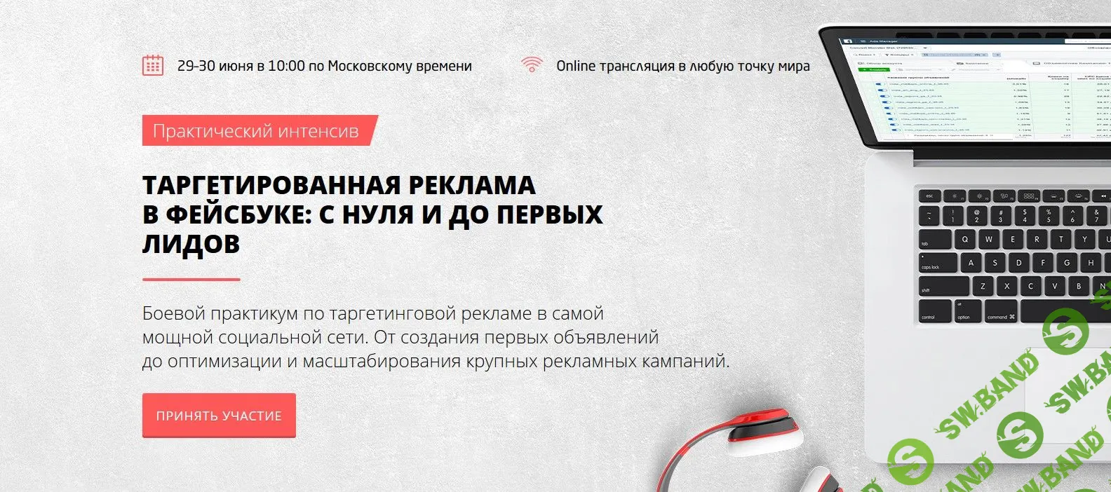 [Convert Monster] Таргетированная реклама в Фейсбуке: С нуля и до первых лидов (2019)