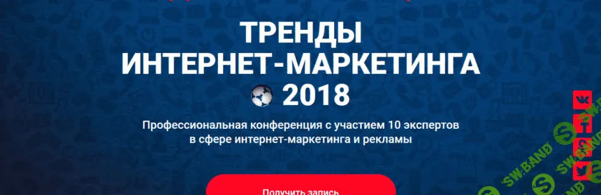 [Convert Monster] Тренды интернет-маркетинга 2018