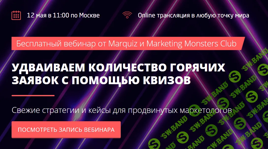 [Convert Monster] Удваиваем количество горячих заявок с помощью квизов (2020)