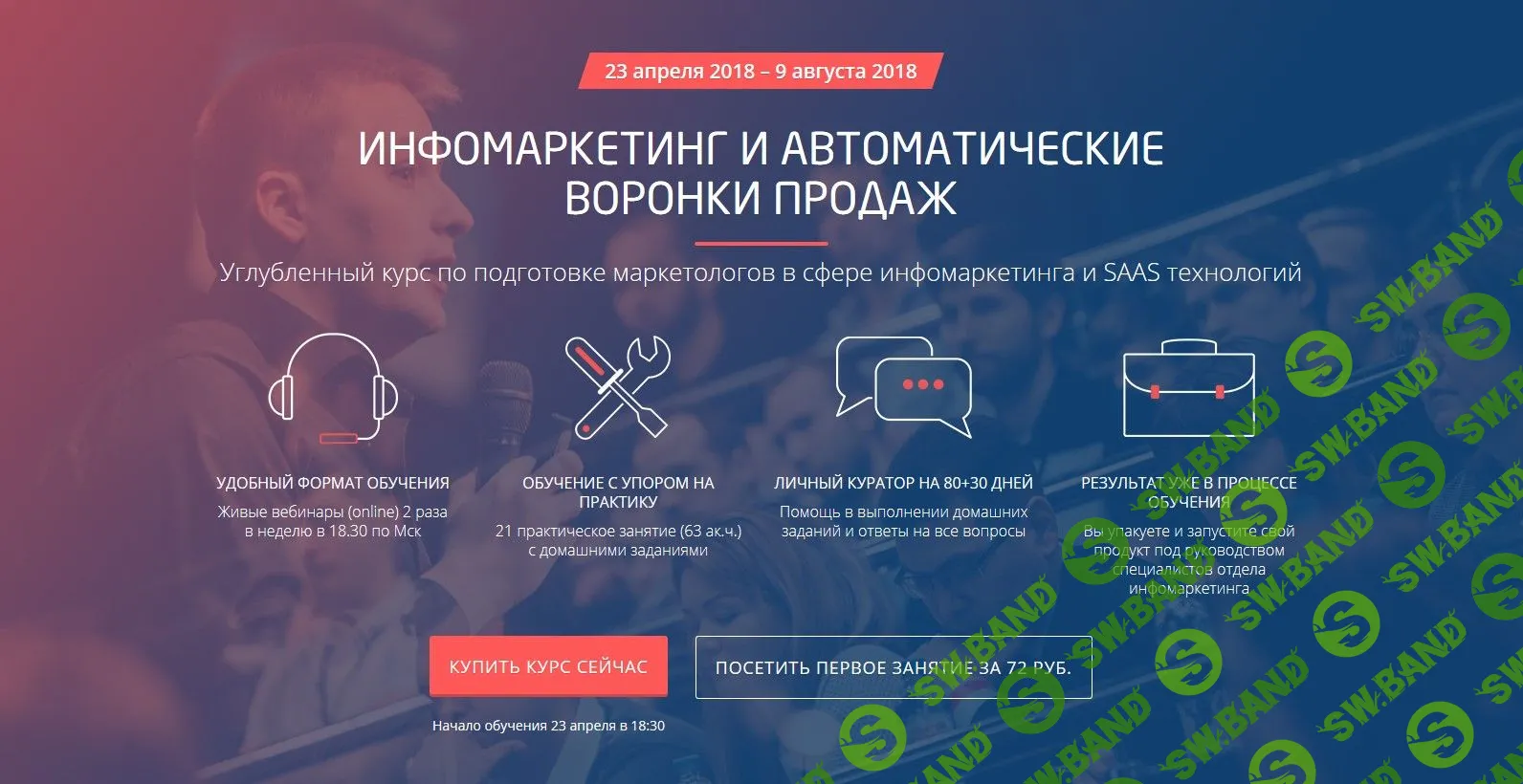 [ConvertMonster] Инфомаркетинг и автоматические воронки продаж. Углубленный курс (2018)