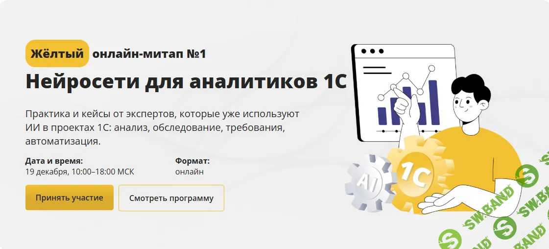 [Cors Academy] Нейросети для аналитиков 1С (2025)