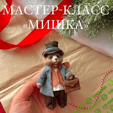 [cotton_toys_st] Ватные игрушки. Мишка (2023)