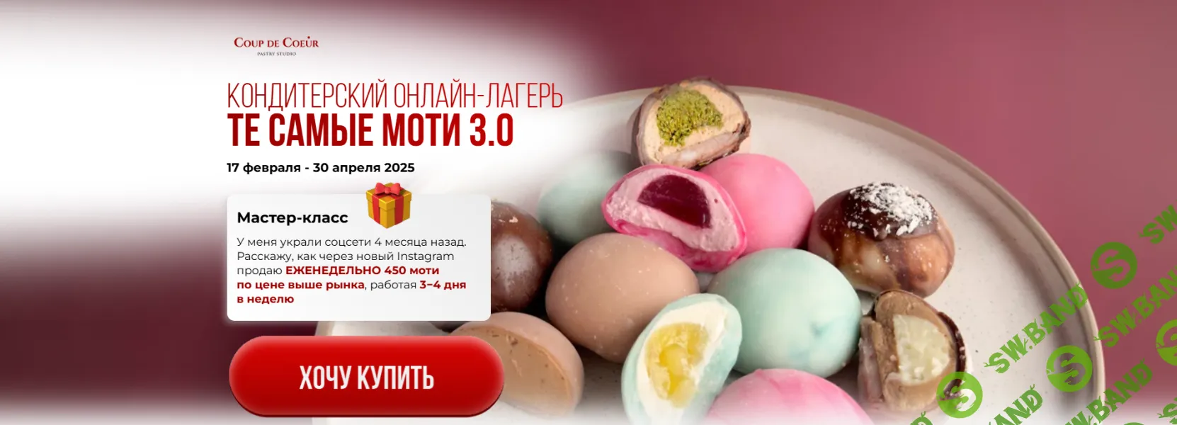 [Coup de coeur] Те самые моти 3.0. Тариф Хочу всё и сразу (2025)