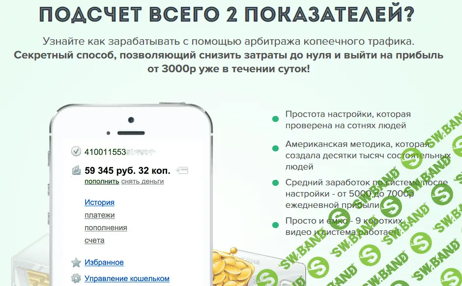 [CPA Secret] Американская система заработка на трафике (2018)