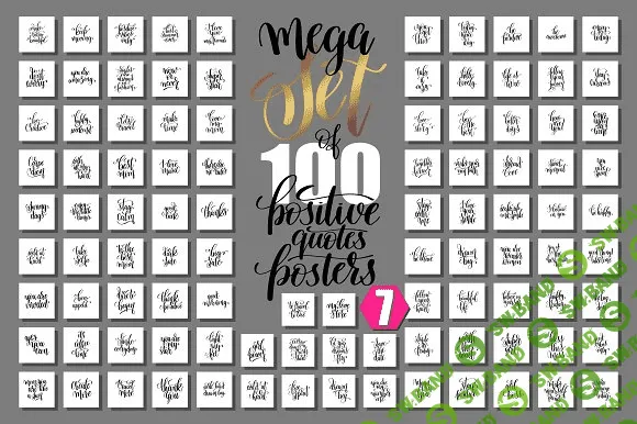 [creativemarket] 100 Positive quotes
