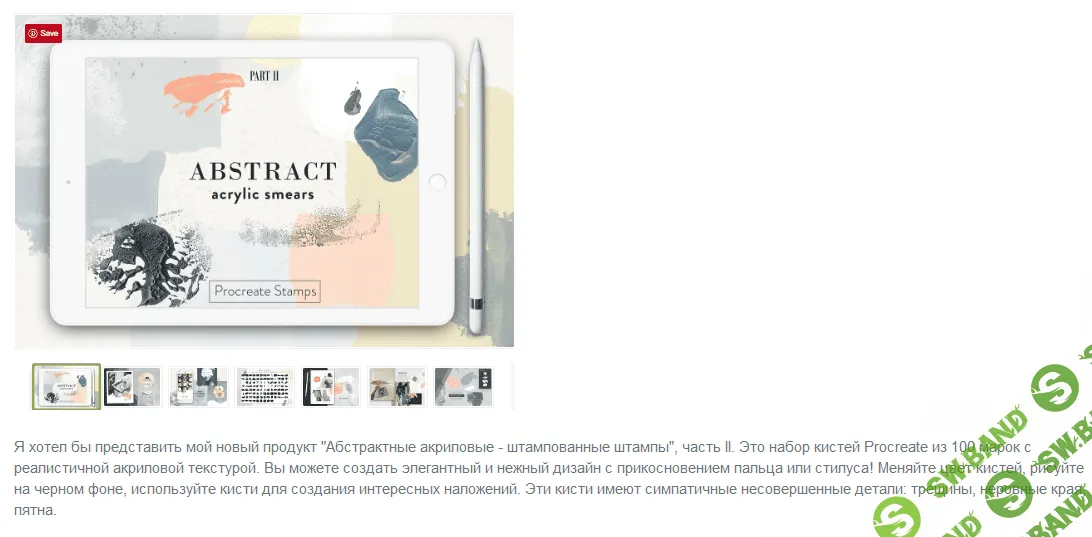 [Creativemarket] Abstract Acrylic - Procreate Stamps