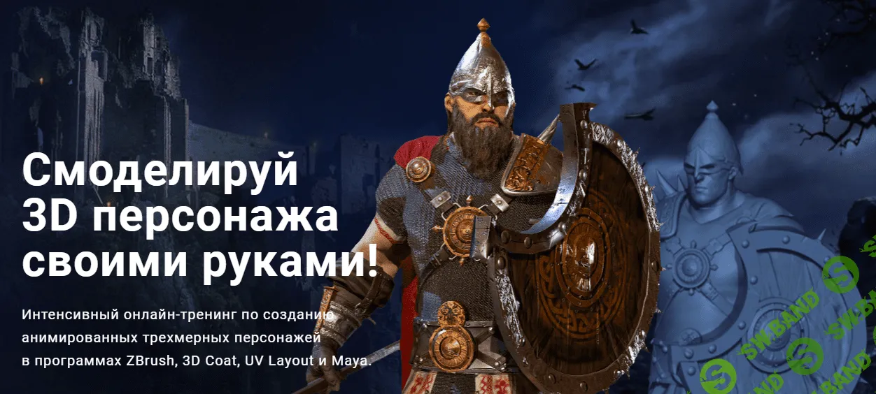 [Creativshik] [Андрей Панченко] Смоделируй 3D персонажа своими руками! (2020)