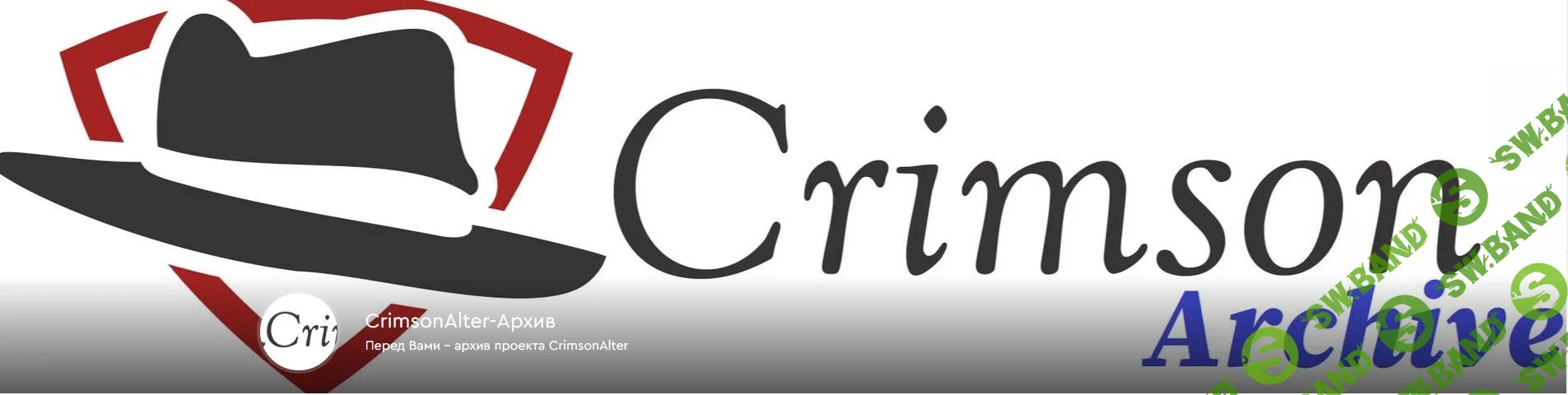 [CrimsonAlter] Архив проекта CrimsonAlter (2020)