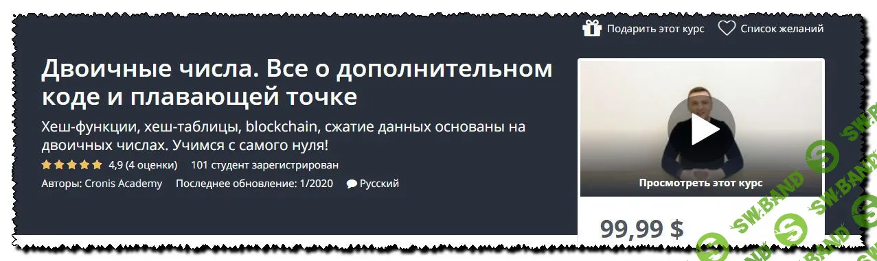 [Cronis Academy] Двоичные числа. Все о дополнительном коде и плавающей точке (2020)