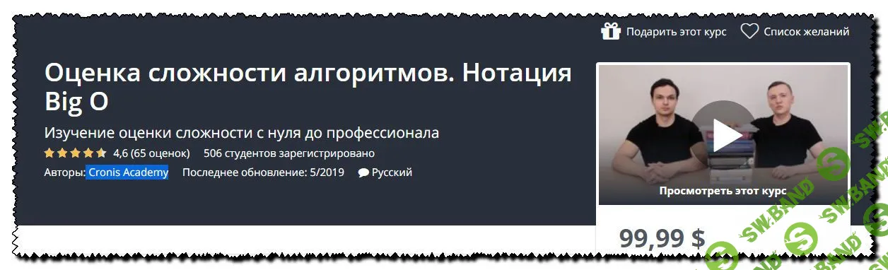 [Cronis Academy] Оценка сложности алгоритмов. Нотация Big O (2019)