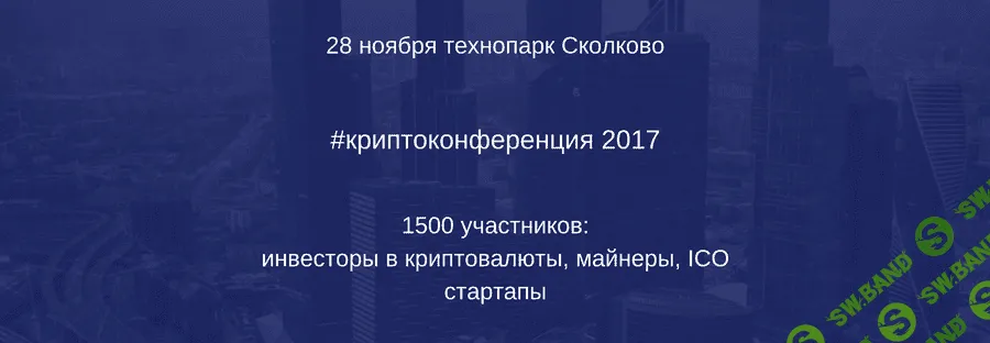 [cryptoevent] Криптоконференция от cryptoconf 2017