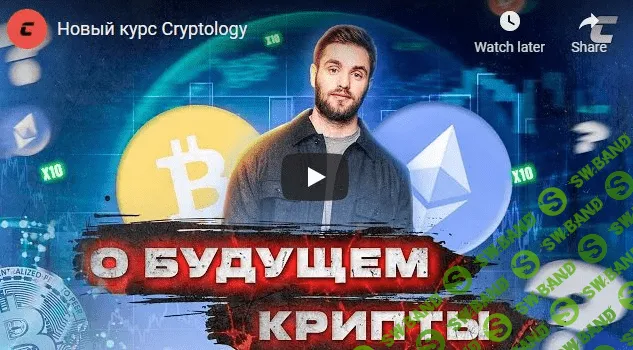 [CRYPTOLOGY] SMART MONEY. Полный курс по смарт-мани на русском языке (2022)