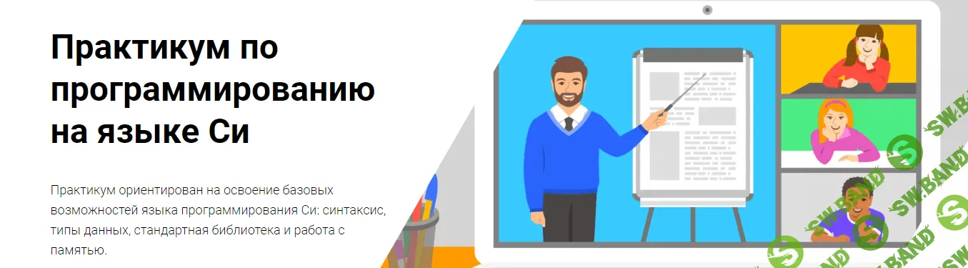 [Cubit, Кирилл Кринкин, Марк Заславский] Практикум по программированию на языке Си (2022)