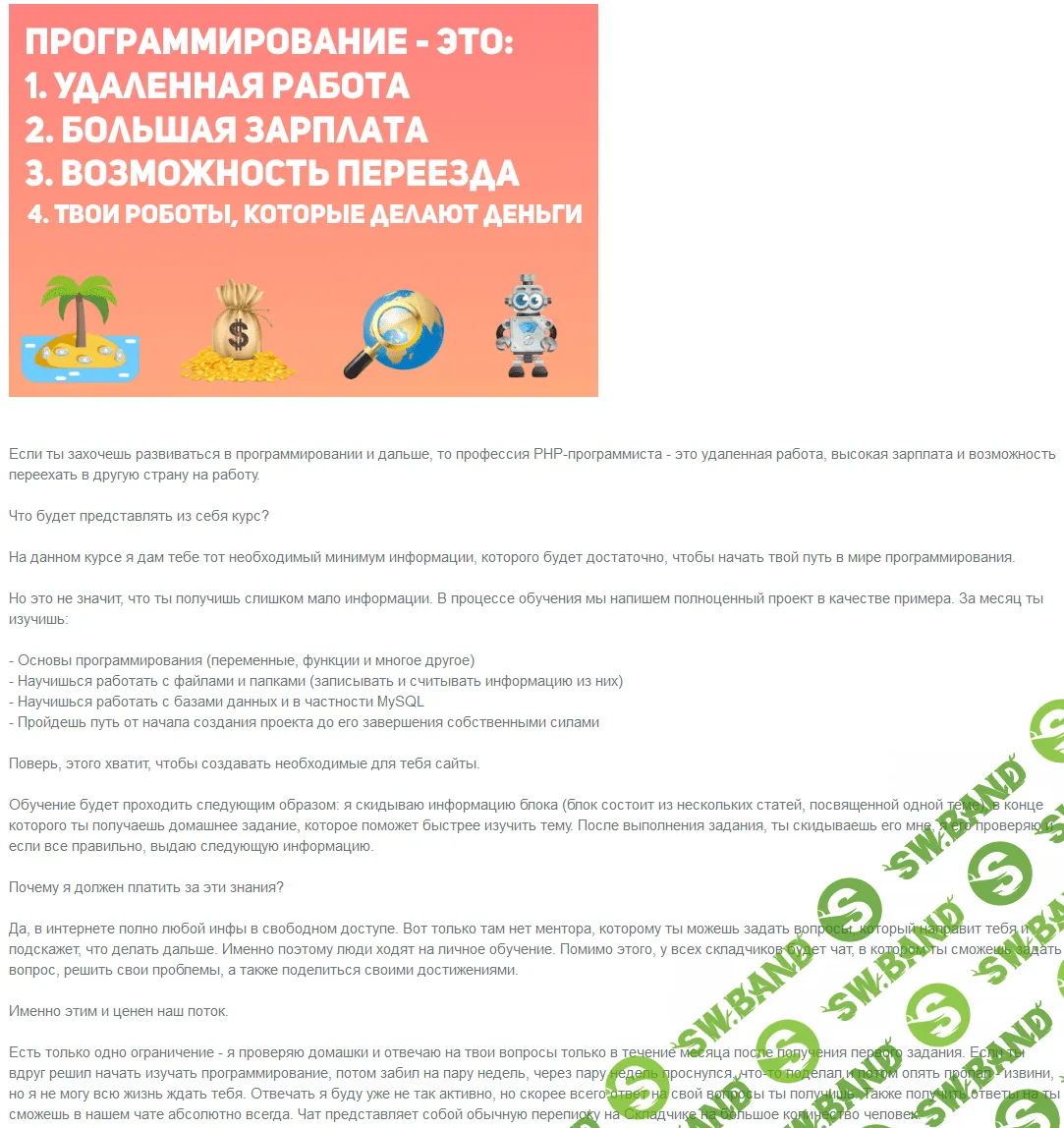 [curpix] Стань программистом с нуля - обучение программированию на PHP