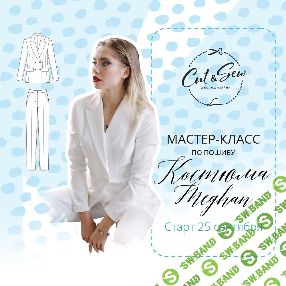 [Cut&Sew School] Мастер-класс по пошиву костюма Meghan (2018)
