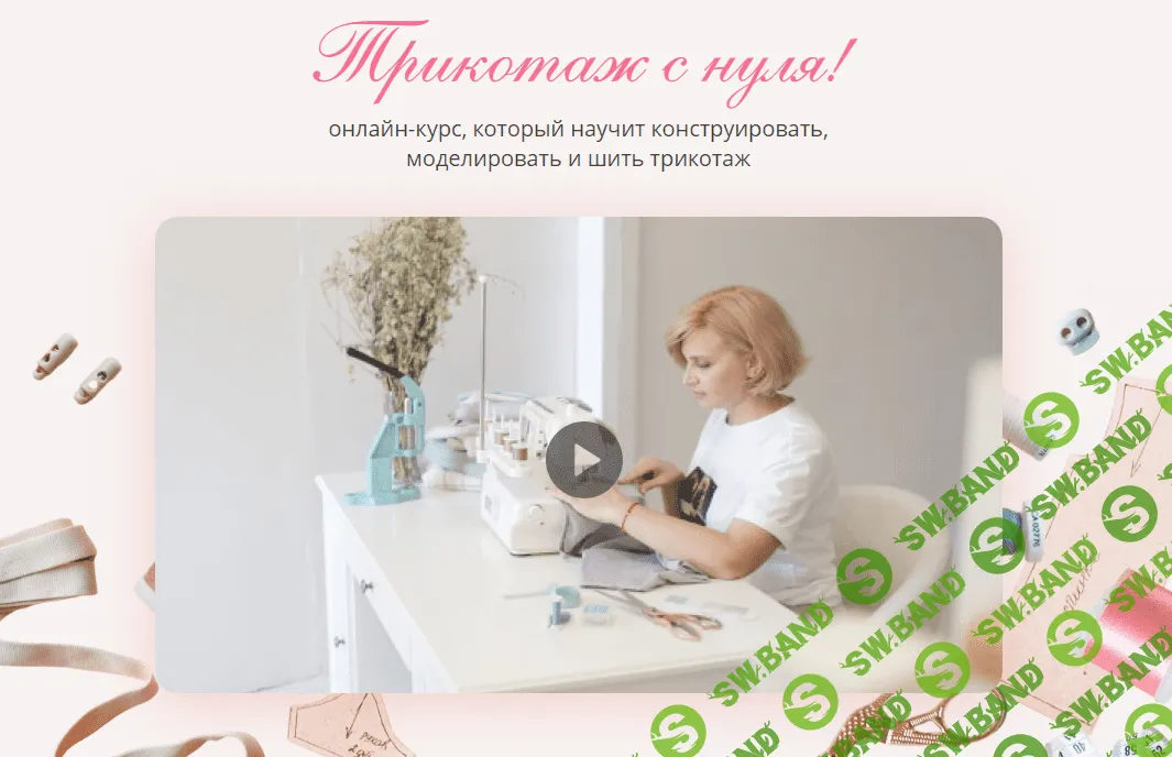 [Cut&Sew] Трикотаж с нуля (2020)