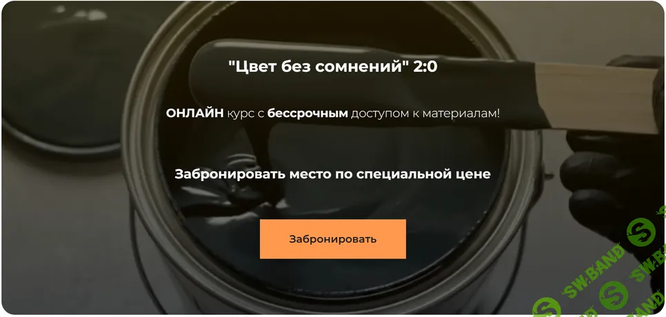 Цвет без сомнений 2:0 [Тариф Старт] [Олеся Худякова]