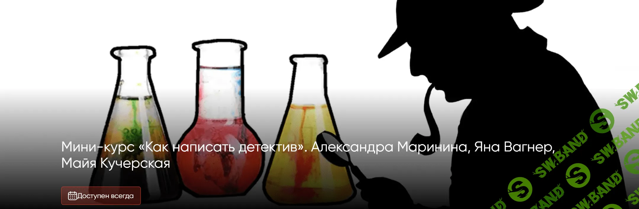 [CWS] Как написать детектив (2023)