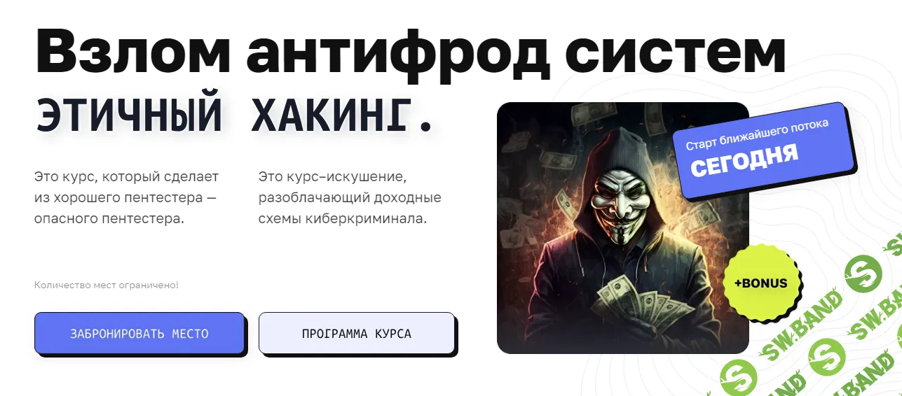 [CyberYozh] Этичный хакинг. Взлом антифрод систем. Тариф Senior (2023)