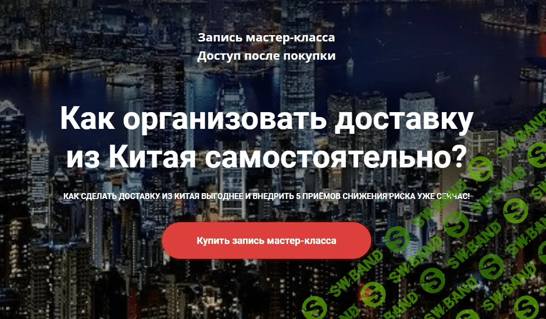 [Цыпилма Гунсуева] Как организовать доставку из Китая самостоятельно (2021)