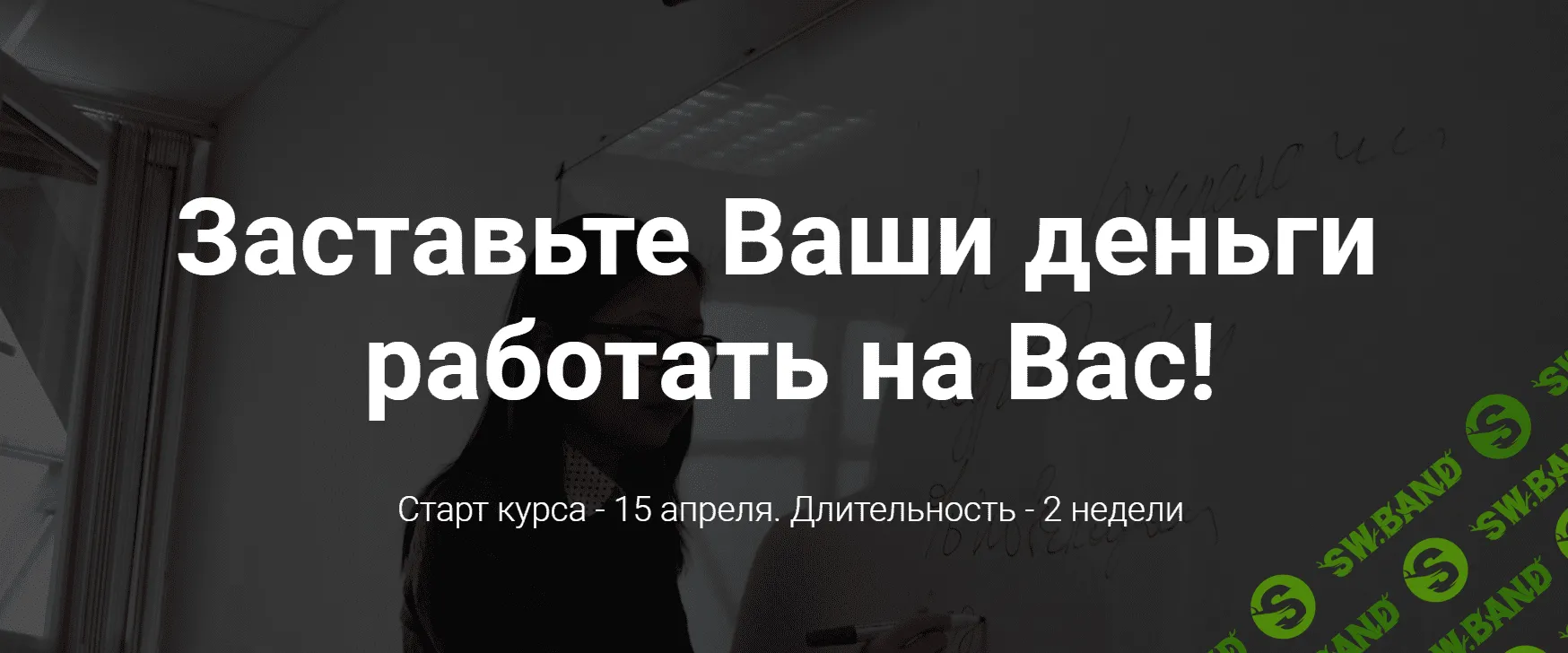 [Цыремпилова Елена] Заставьте Ваши деньги работать на Вас (2019)