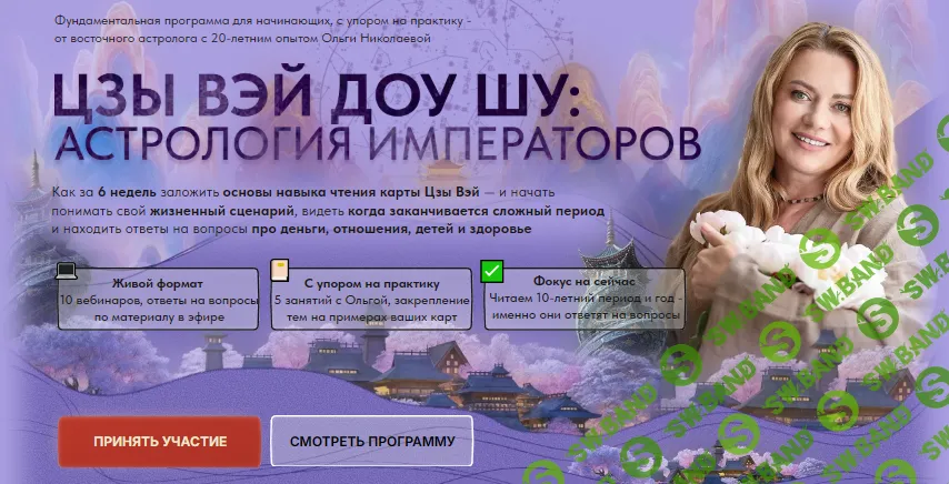 Цзы Вэй Доу Шу: астрология императоров [Тариф Базовый] [Ольга Николаева]