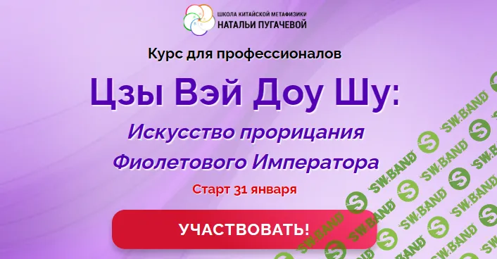 Цзы Вэй Доу Шу: искусство прорицания Фиолетового Императора [Светлана Ланская]