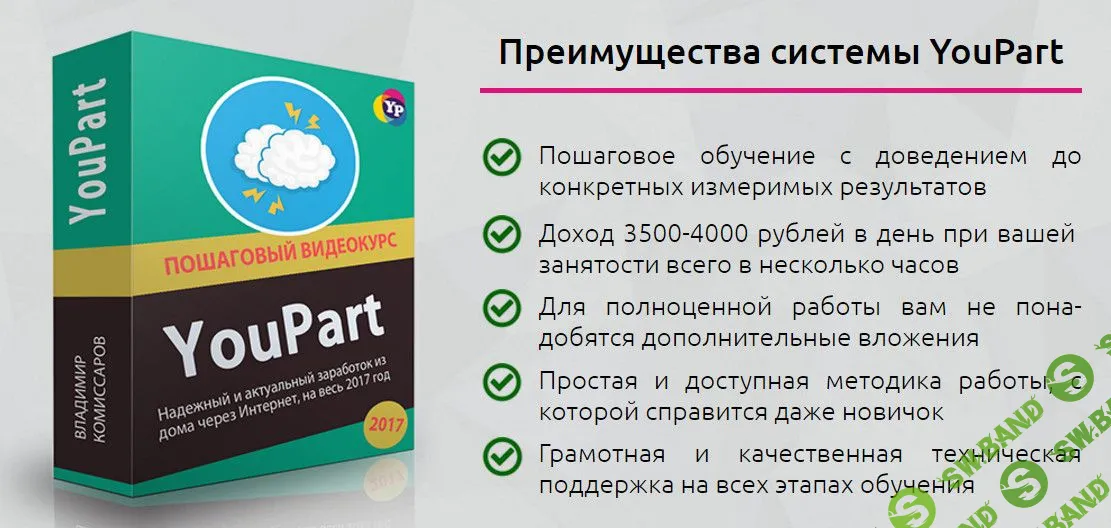 [Д. Голубев] YouPart - система заработка на Youtube