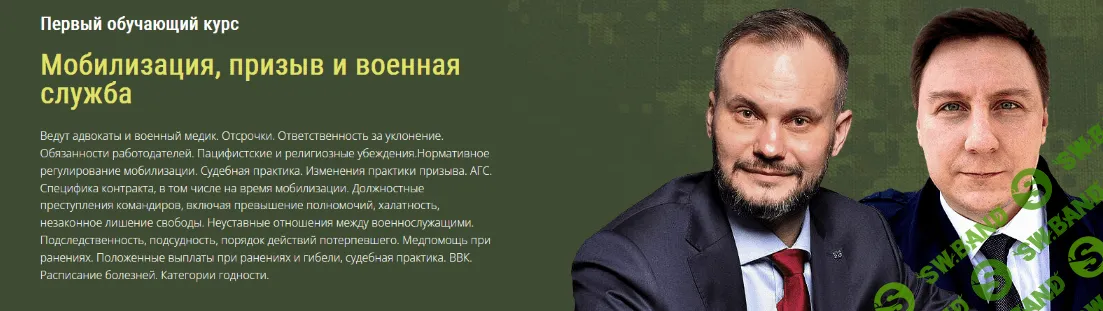 [Д. Колбасин, А. Передрук, М. Гребенюк] Мобилизация, призыв и военная служба (2023)