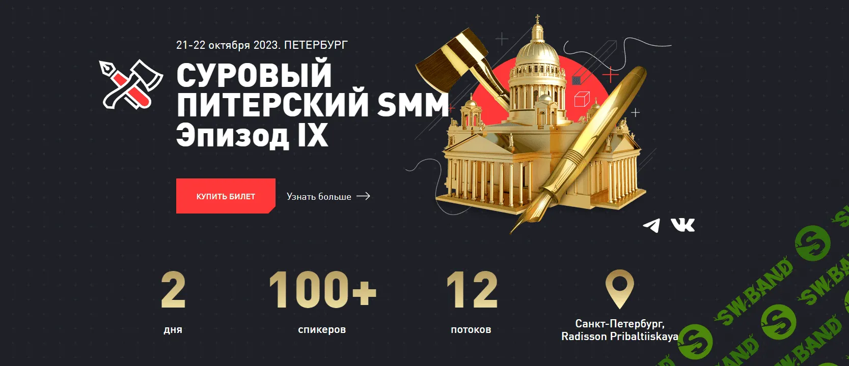 [Д. Румянцев, Т. Кадыров, Д. Халилов и др.] Суровый питерский SMM. Эпизод IX (2023)