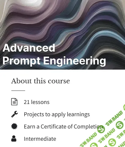 [DAIR.AI] Продвинутый курс по Prompt Engineering (2025)