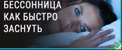 [Dakota] Бессоница. Избавление за 5 шагов.