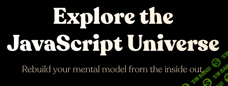 [Dan Abramov] Просто Javascript (2021)