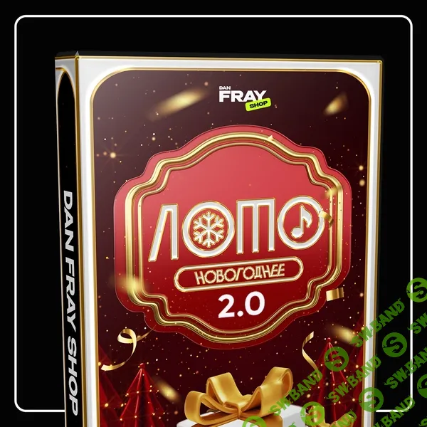 [Dan Fray Shop, Ден Фрай] Новогоднее музыкальное лото 2.0 (2025)