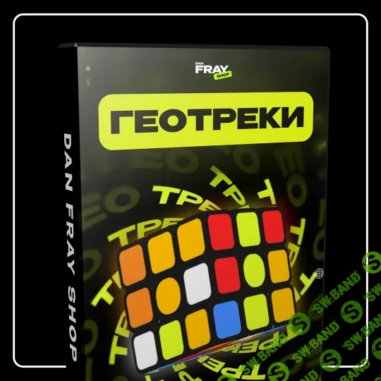 [Dan Fray Shop] Конкурс для ведущего Геотреки (2025)