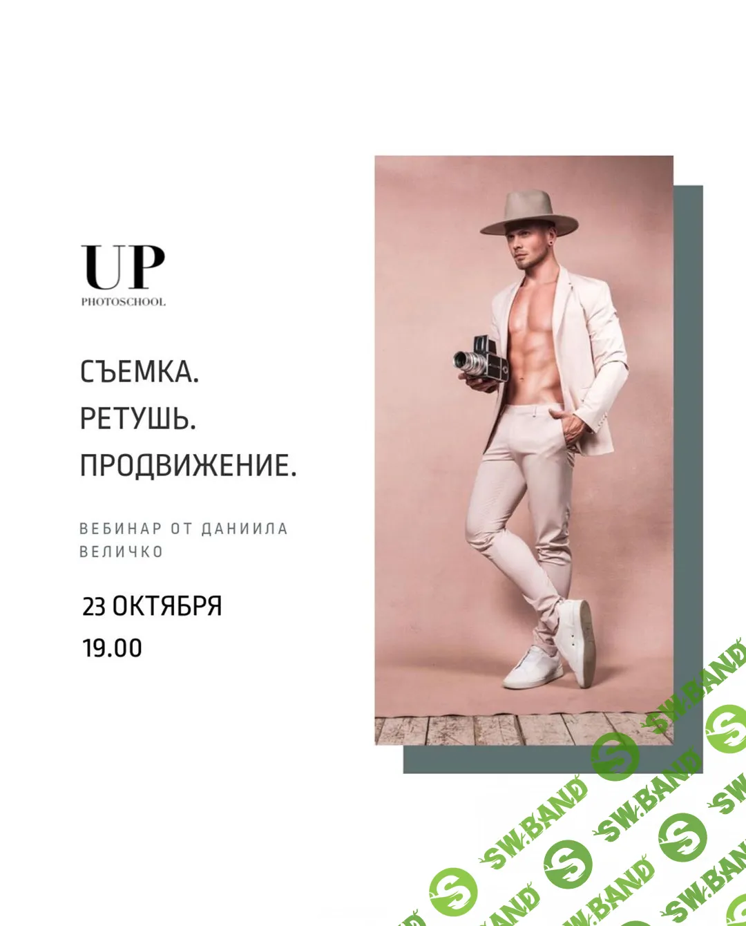 [Даниил Величко] Съемка. Ретушь. Продвижение (2019)