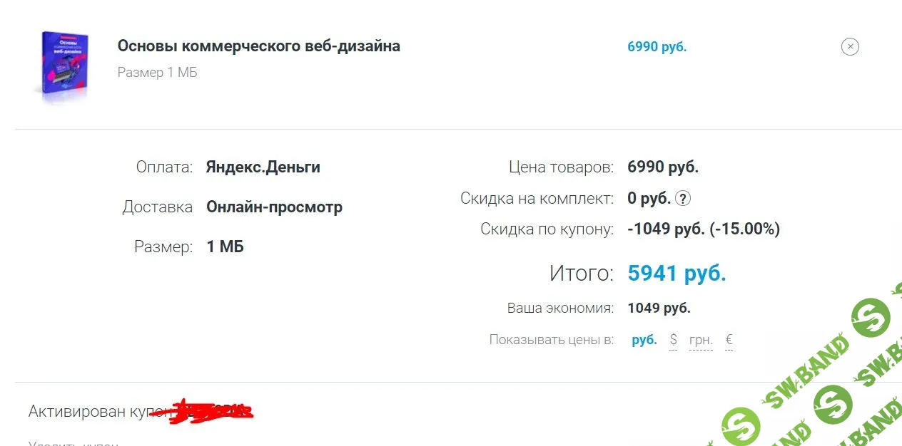 [Даниил Волосатов] Промокод на курс "Основы коммерческого веб-дизайна"