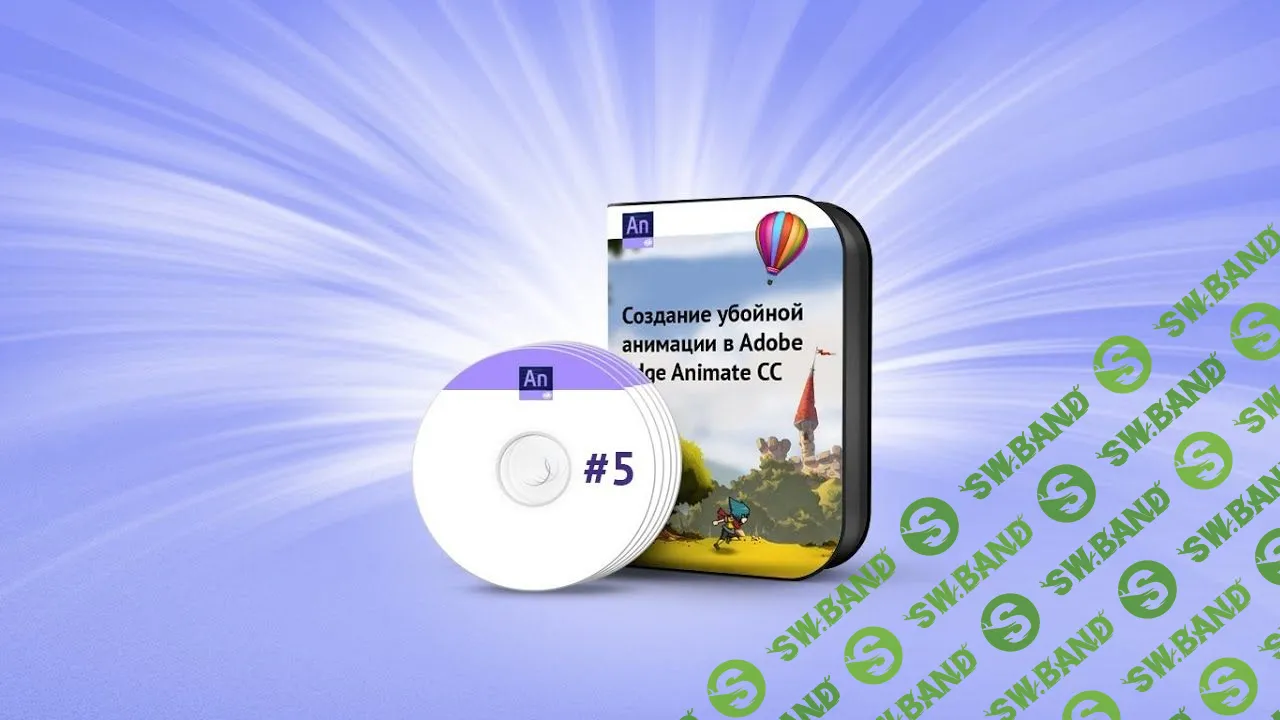 [Данил Фимушкин] Создание убойной анимации в Adobe Edge Animate CC (2014)