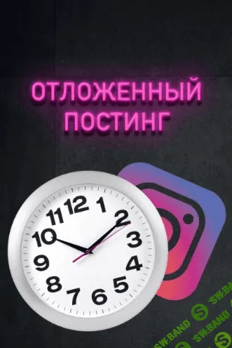 [Данил Матухно] Чек-лист «Отложенный постинг в Instagram» (2020)