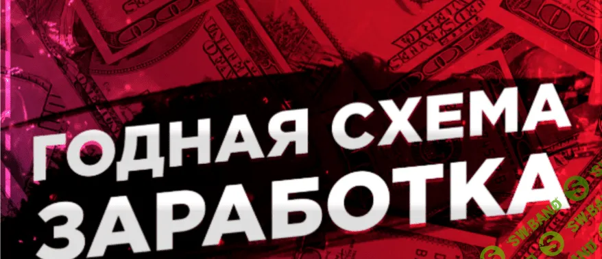 [Данил Сабуров] Заработок в VK LIVE (2019)